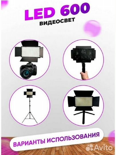 Видеосвет U600+ штатив 2 метра