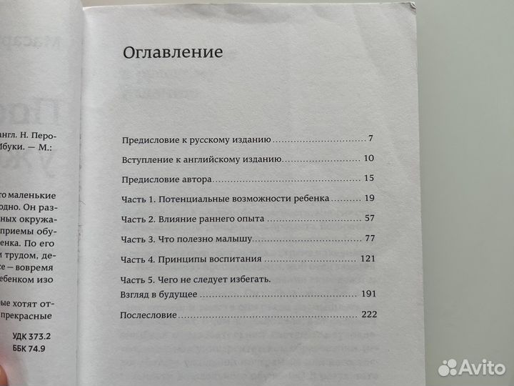 Масару Ибука -после трех уже поздно