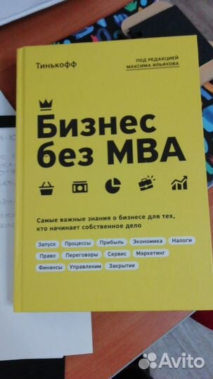 Книга-бестселлер по бизнесу