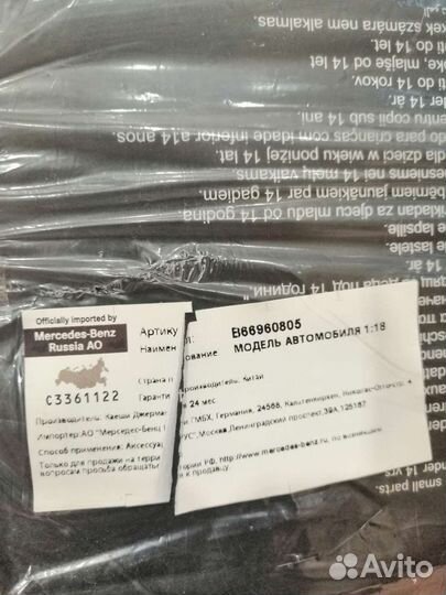 Mercedes-Benz 1:18