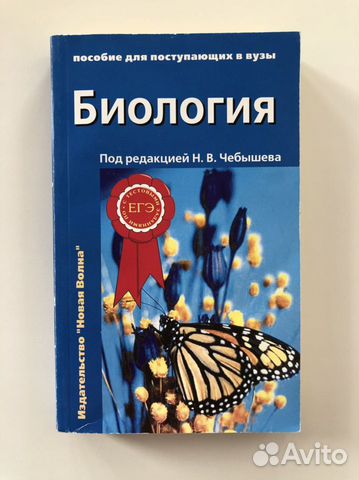 Биология для поступающих в вузы