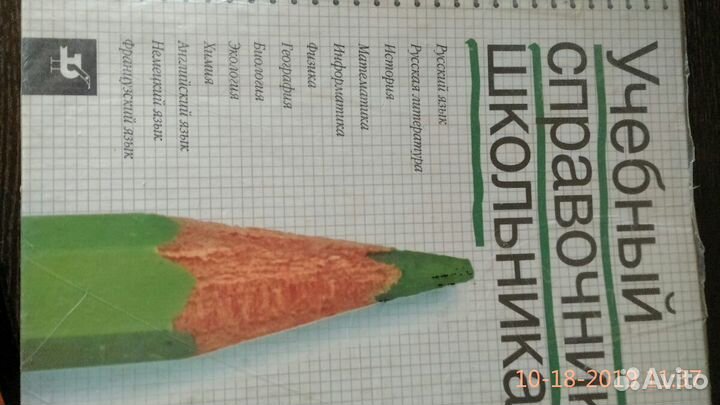Справочник для школьников