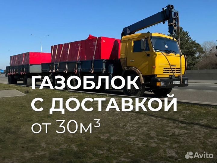 Газоблок с доставкой