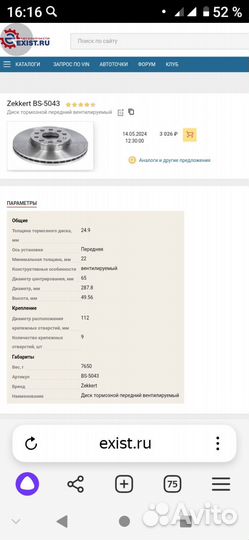 Тормозные диски skoda superb 2