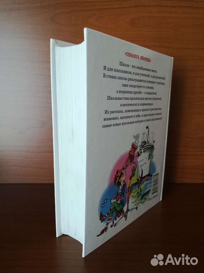 Школьные истории сборник рассказов для детей