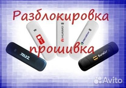 Прошивка 4G модема/роутера под любого оператора