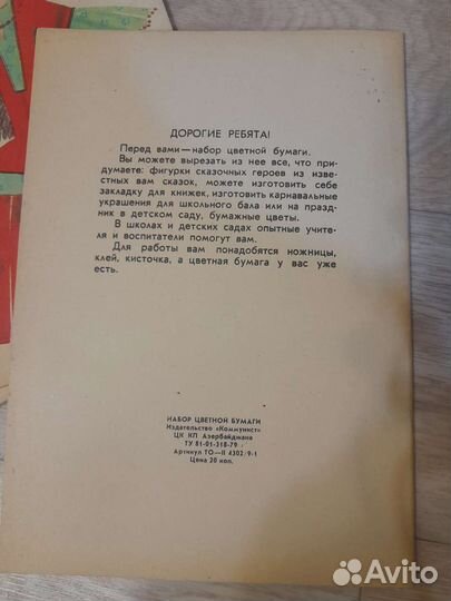 Набор цветной бумаги СССР