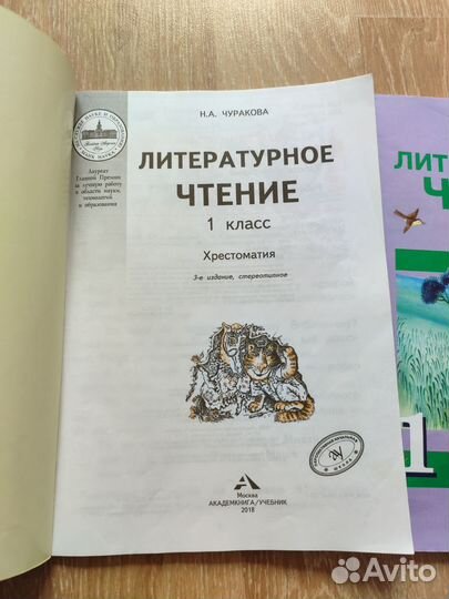 Хрестоматия литературное чтение 1 класс Чуракова