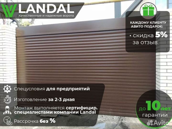 Ворота для гаража