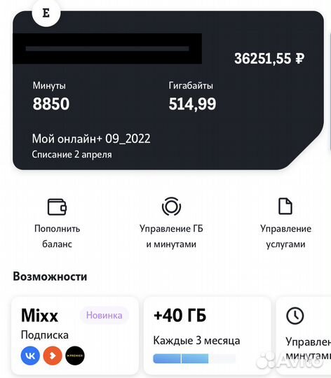 Гигабайты Теле2 - 30 гб - 180 руб