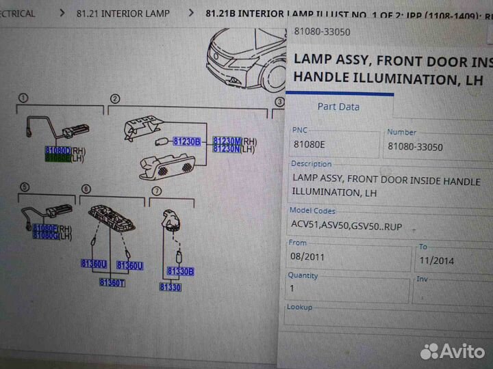 Лампа подсветки левая Toyota Camry V50 2011