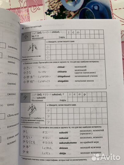 Учебник по японским иероглифам на русском