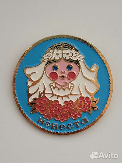 Значки свадебные СССР Жених и Невеста