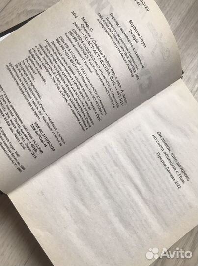 Затмение, Рассвет