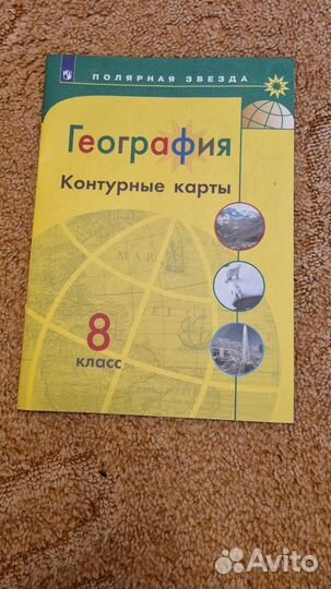 География контурные карты 8класс