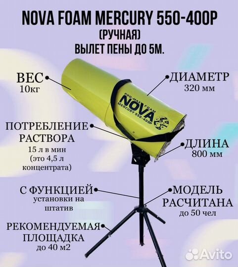 Пенная пушка, пенная вечеринка, генератор пены