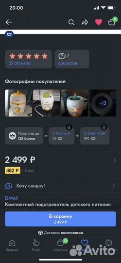 Подогреватель для детского питания