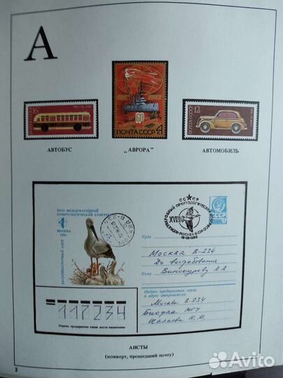 Филателистическая азбука