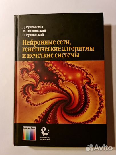 Книги искусственный интеллект