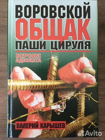 Карышев Криминал 90-х