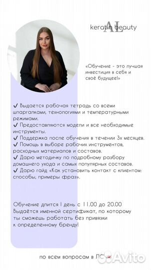 Обучение кератин/ботокс/холодное восстановление