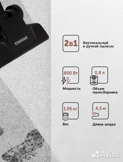 Вертикальный пылесос Starwind1260