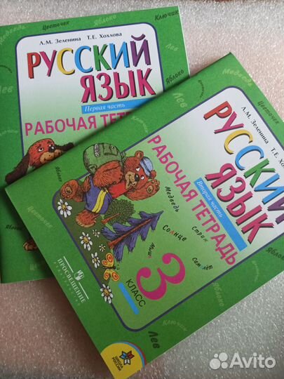 Рабочая тетрадь Русский язык 3кл две части