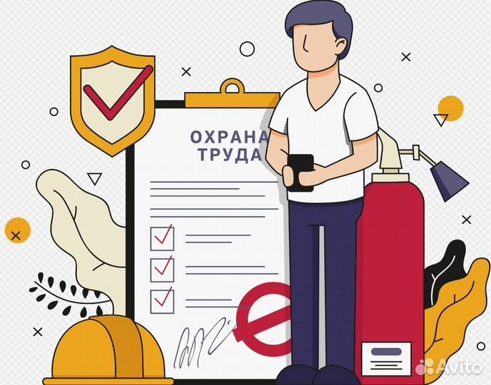 Специалист по охране труда