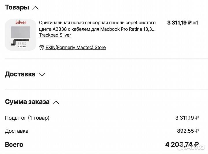 Трекпад, silver на MacBook Pro 13 M1 A2338