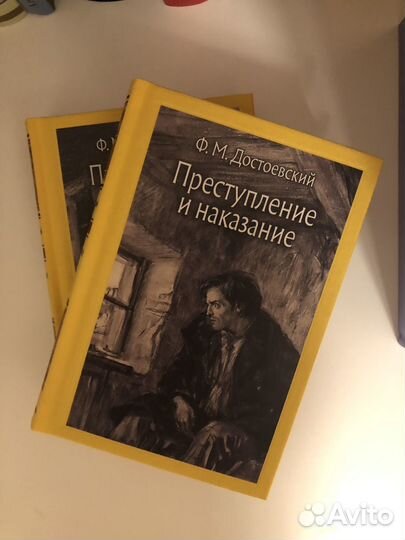 Преступление и наказание