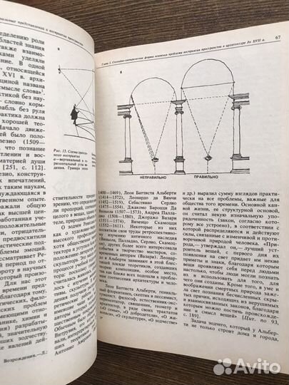 «Архитектура и психология». Стройиздат 1993