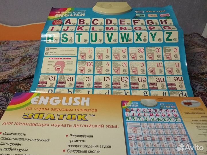 Звуковой плакат 