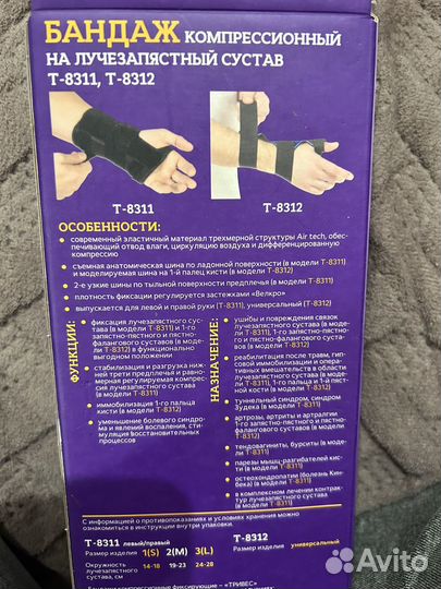 Бандаж на лучезапястный сустав бу