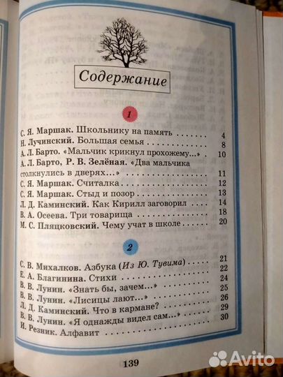 Книга для чтения