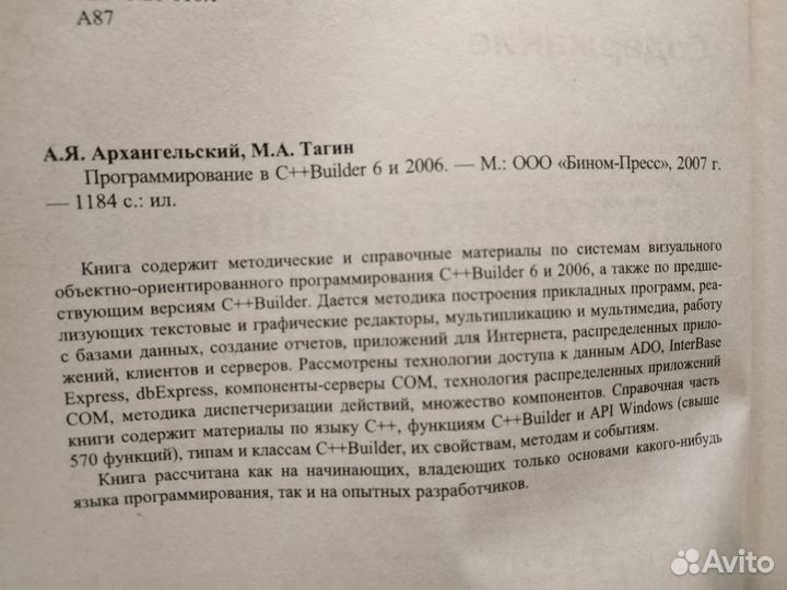 Книга Прoгрaммирoваниe в C++Buildеr