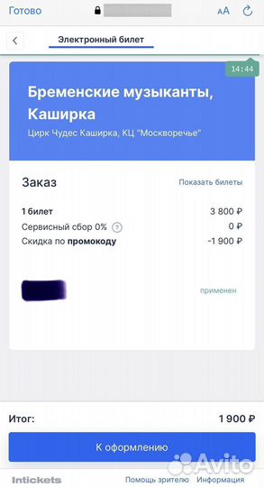 Промокод на билеты в Цирк Чудес