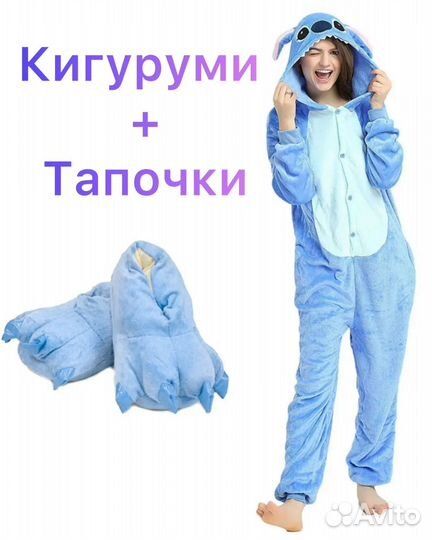 Киругуми пижама тапки с когтями Стич