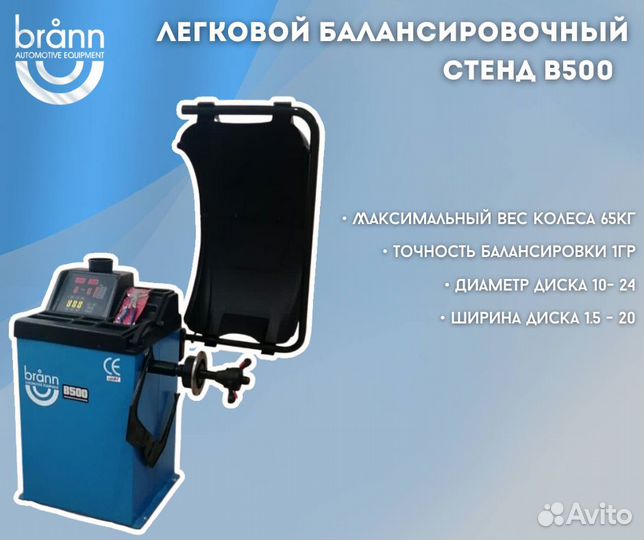 Балансировочный станок Brann B500