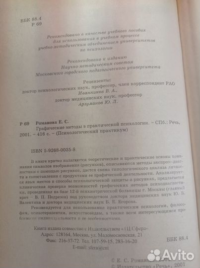 Графические методы в практической психологии