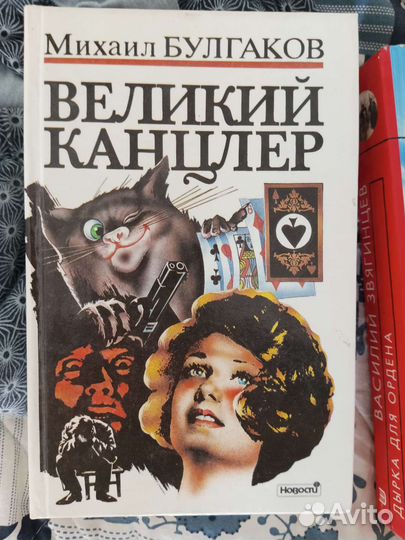 Великий канцлер