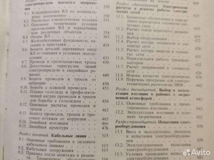 Справочник по электрич. установкам выс. напряжения
