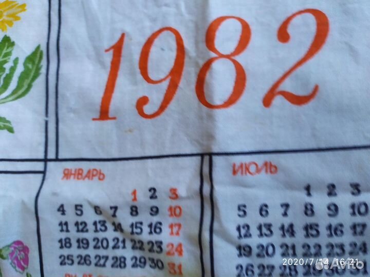 Календарь 1982 года на ткани. СССР