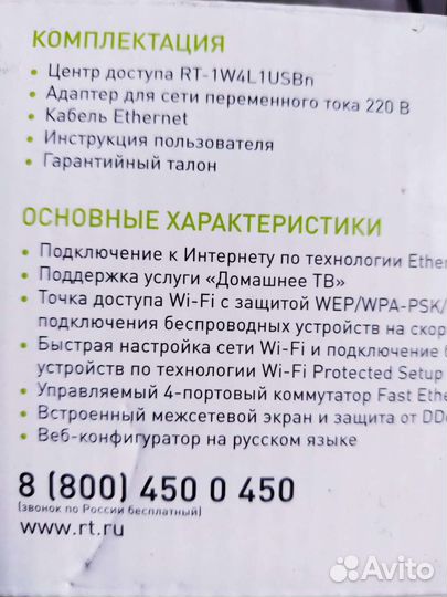 Роутер Ростелеком