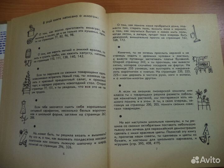 Девочки, книга для вас