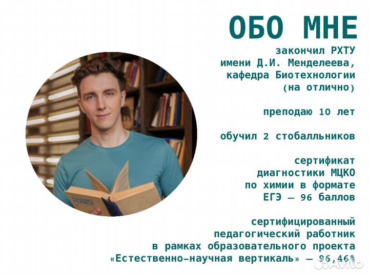 Репетитор по химии (огэ/егэ)