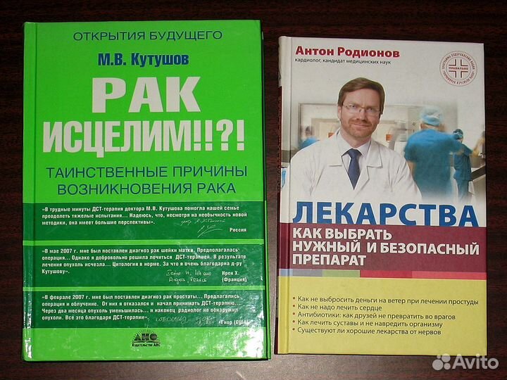 Лечение, Огород, Питание, Рецепты - Книги №11