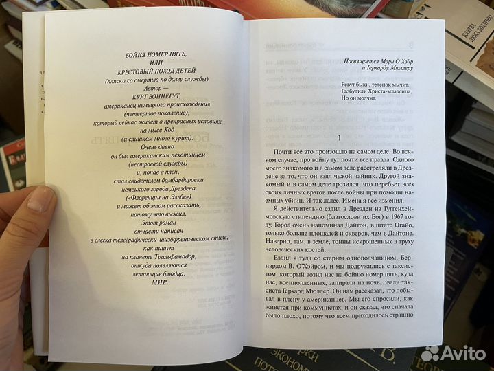 Курт Воннегут. Бойня номер пять