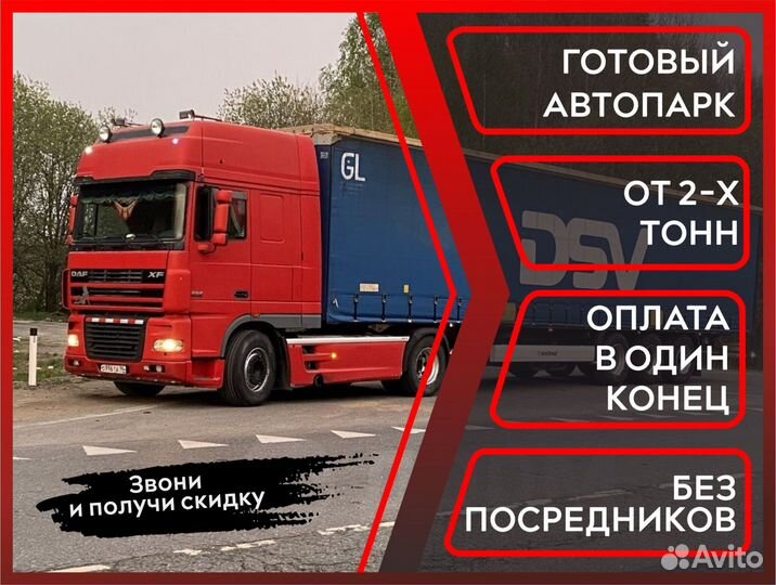 Грузоперевозки, переезды