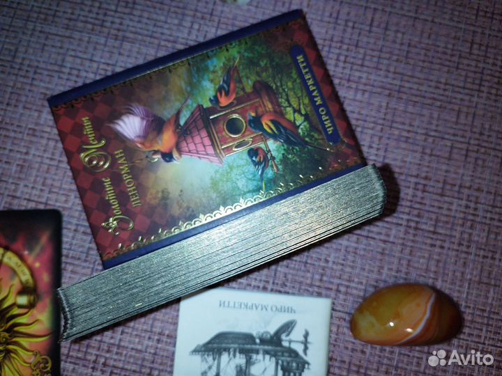 Золотые мечты Ленорман 36 карты край позолочен