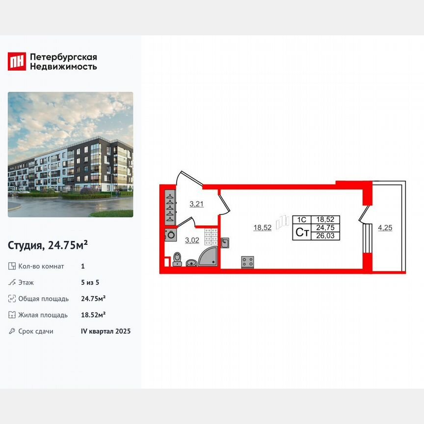 Квартира-студия, 24,8 м², 5/5 эт.